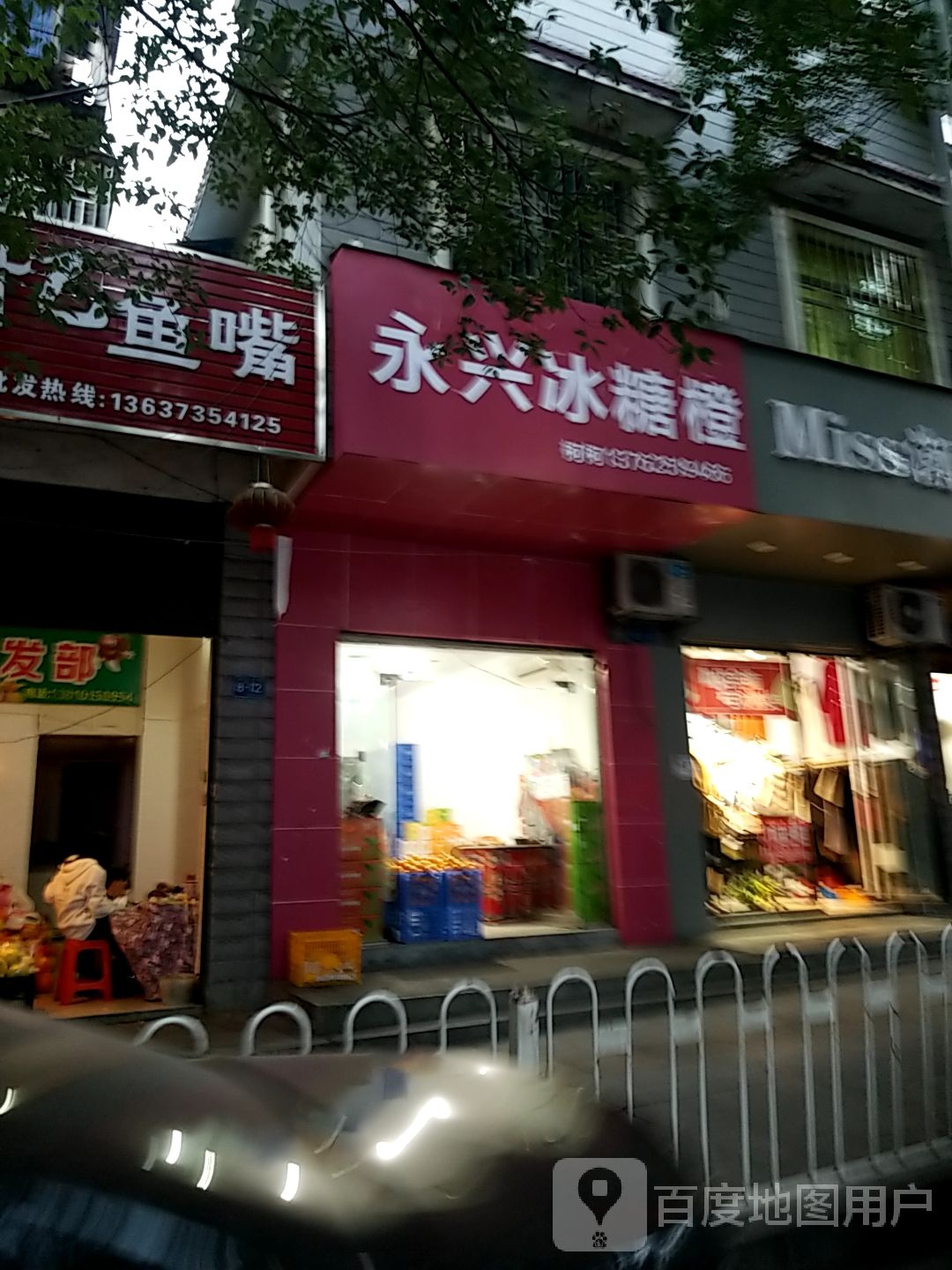 永兴冰糖橙