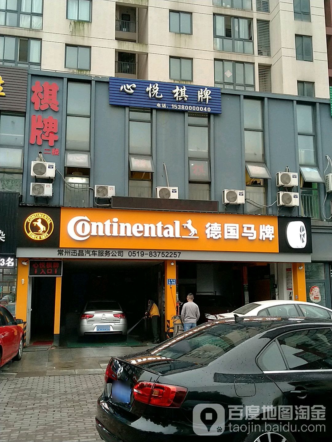 心越棋牌(云青路店)