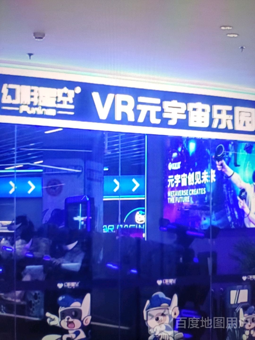 幻影星空VR元宇宙星乐园