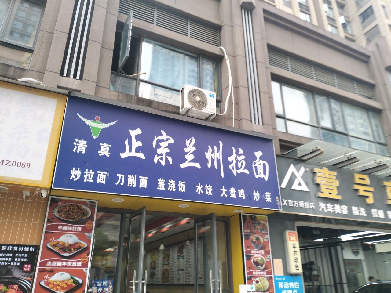 清真正宗兰州拉面(东祥路店)