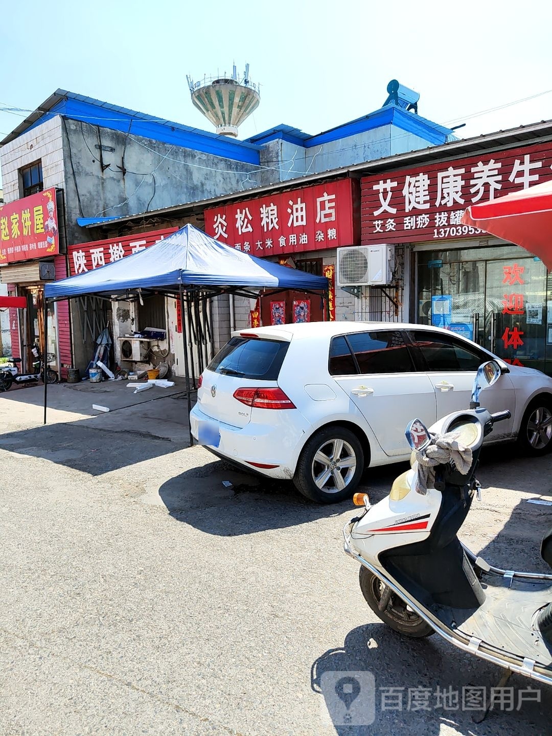 新密市岳村镇炎松粮油店