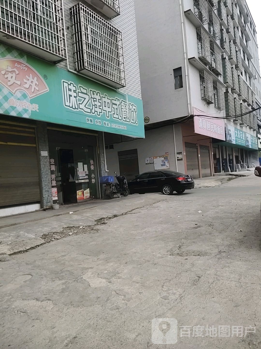 清真回民粉面店