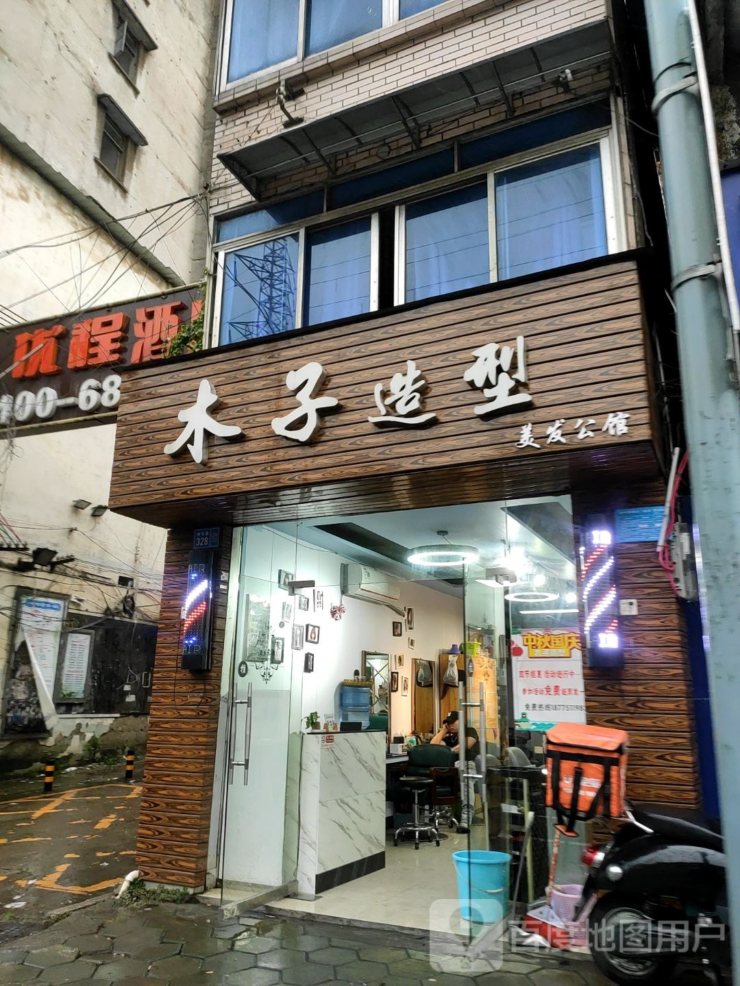 木子造型(柳石路店)