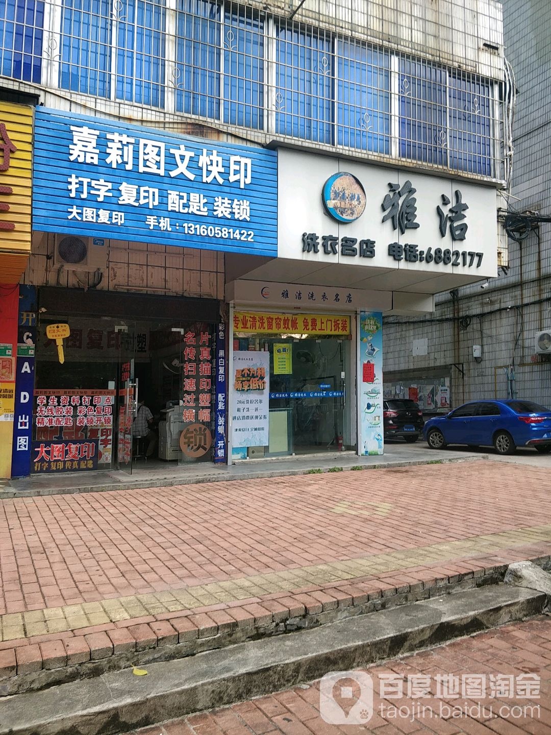 嘉莉图文快印(银泉北路店)
