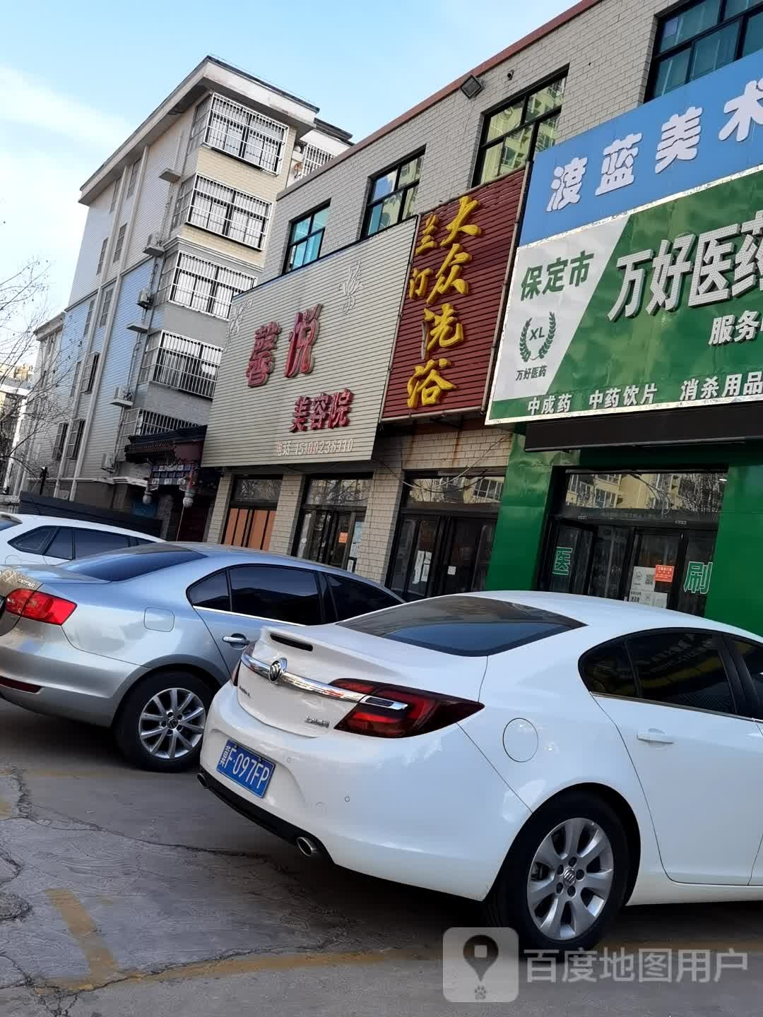 兰汀大众洗浴