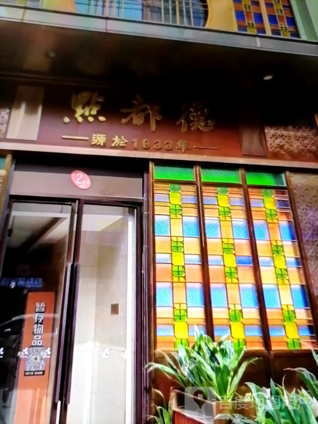 点都德(新城南路店)