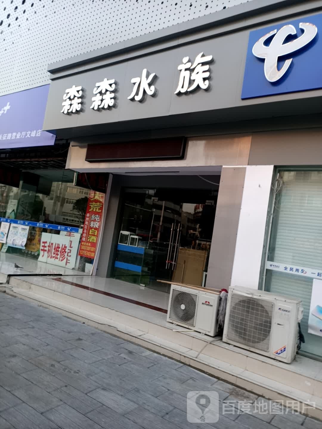 森森水族(长征路店)
