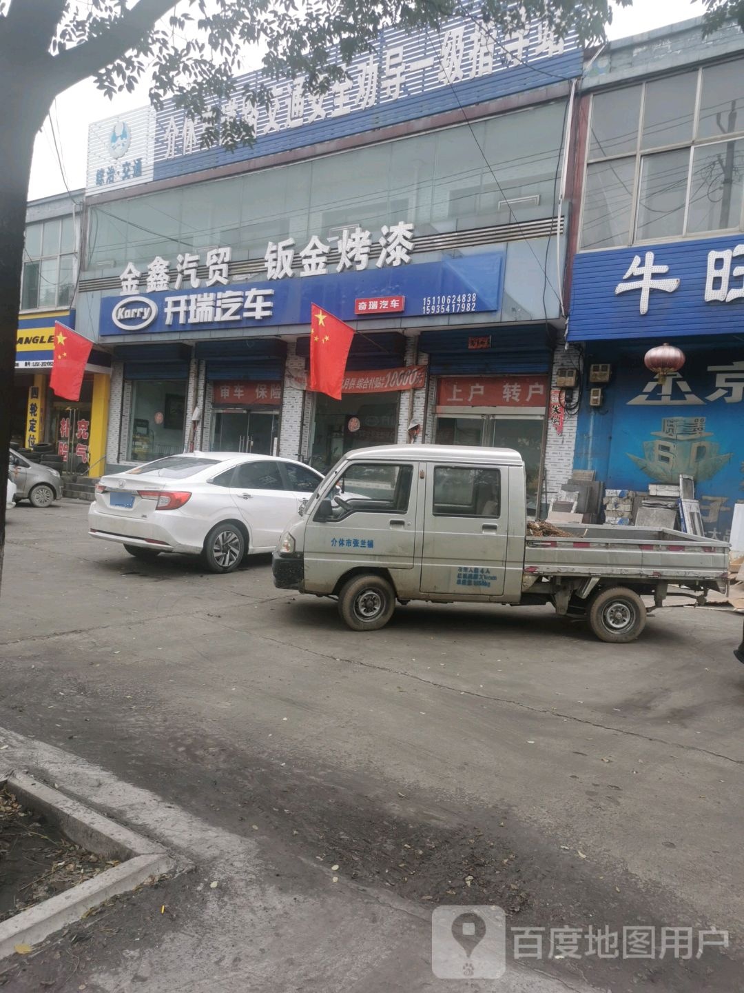 凯瑞汽车店