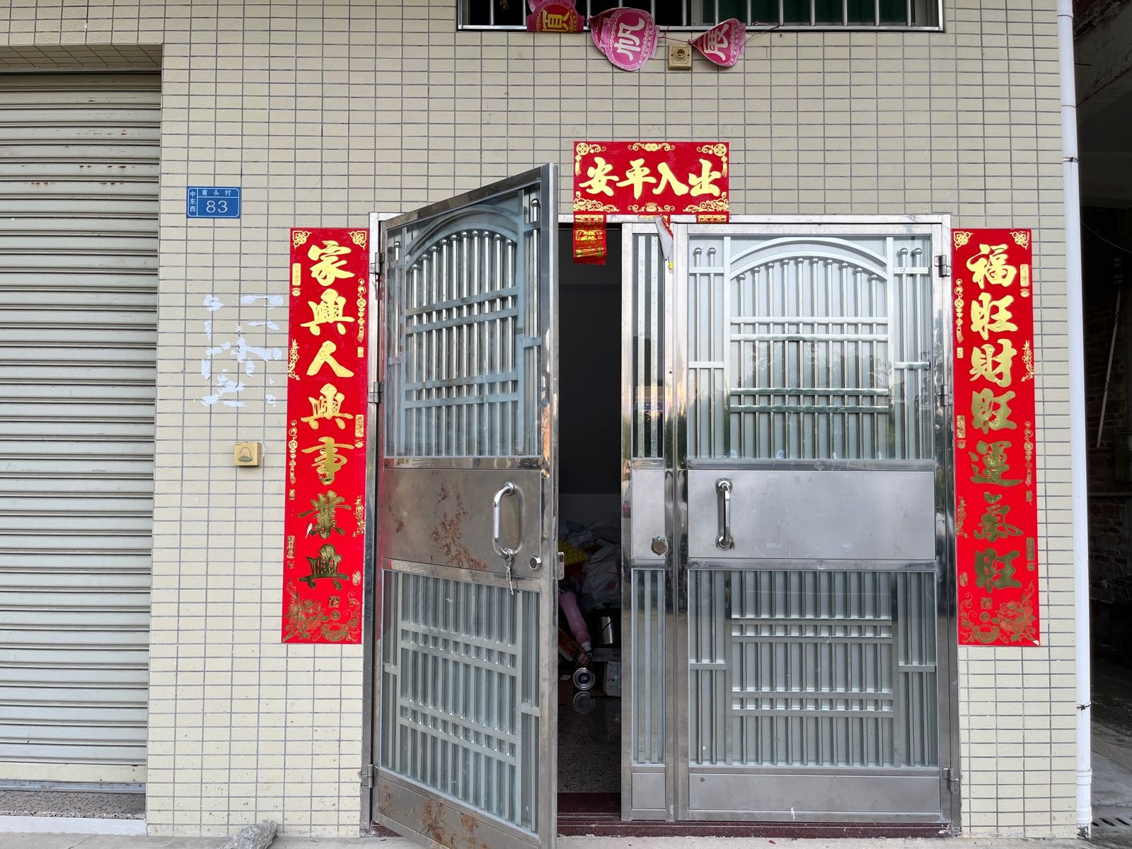 中东西甫头村83号