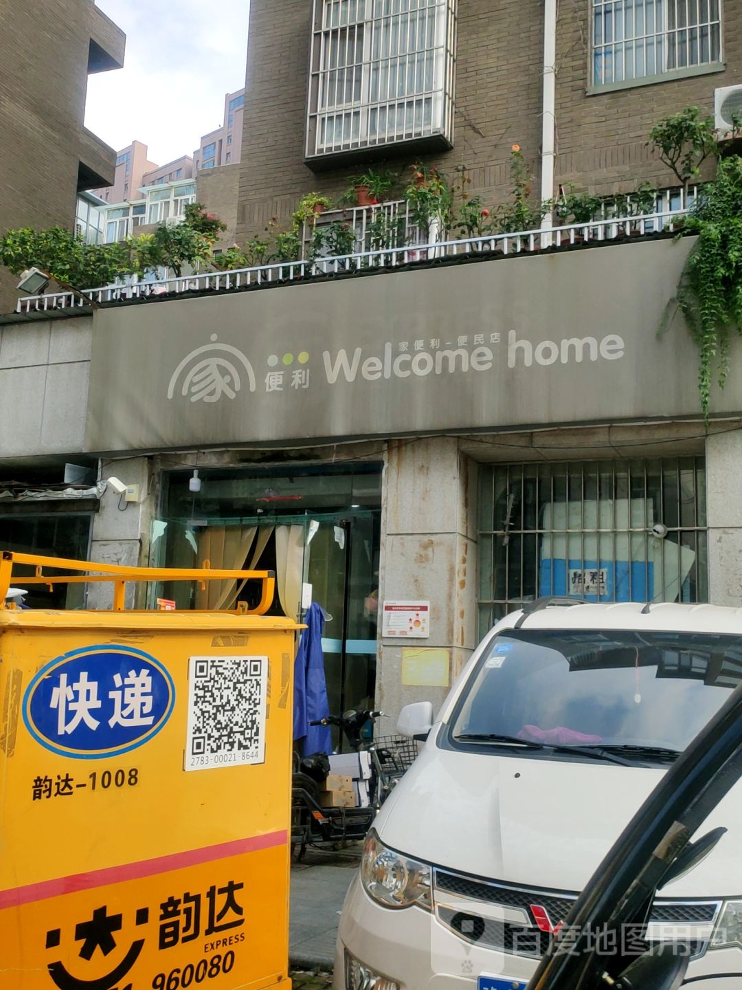 家便利(沙口路店)