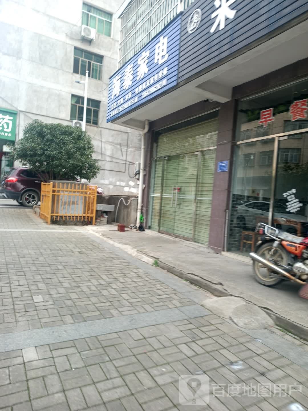 海泰家电