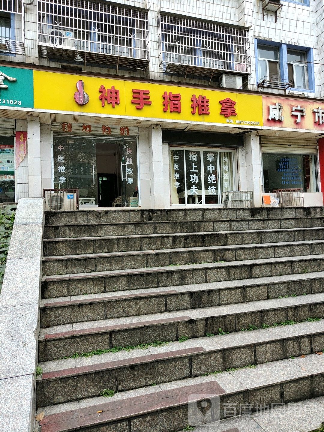 神手指推拿按摩