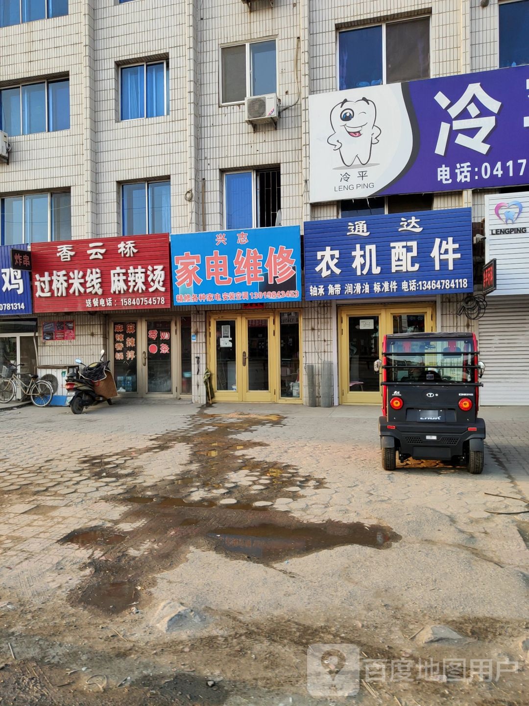 兴志家电维修
