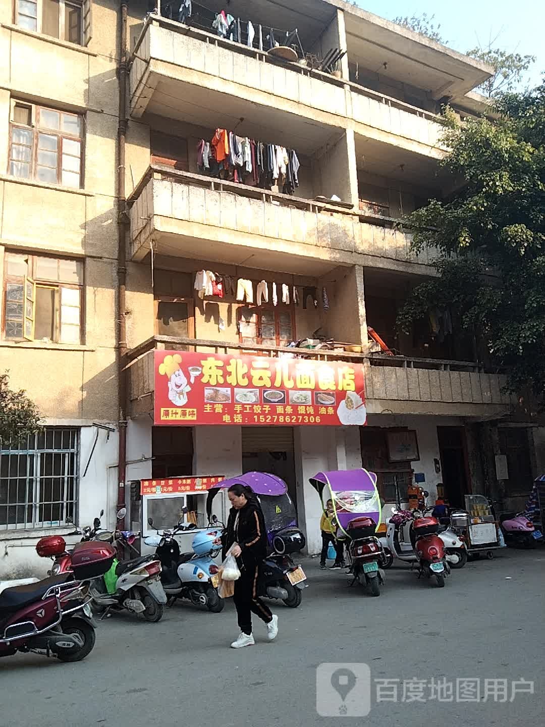 东北云儿面食店