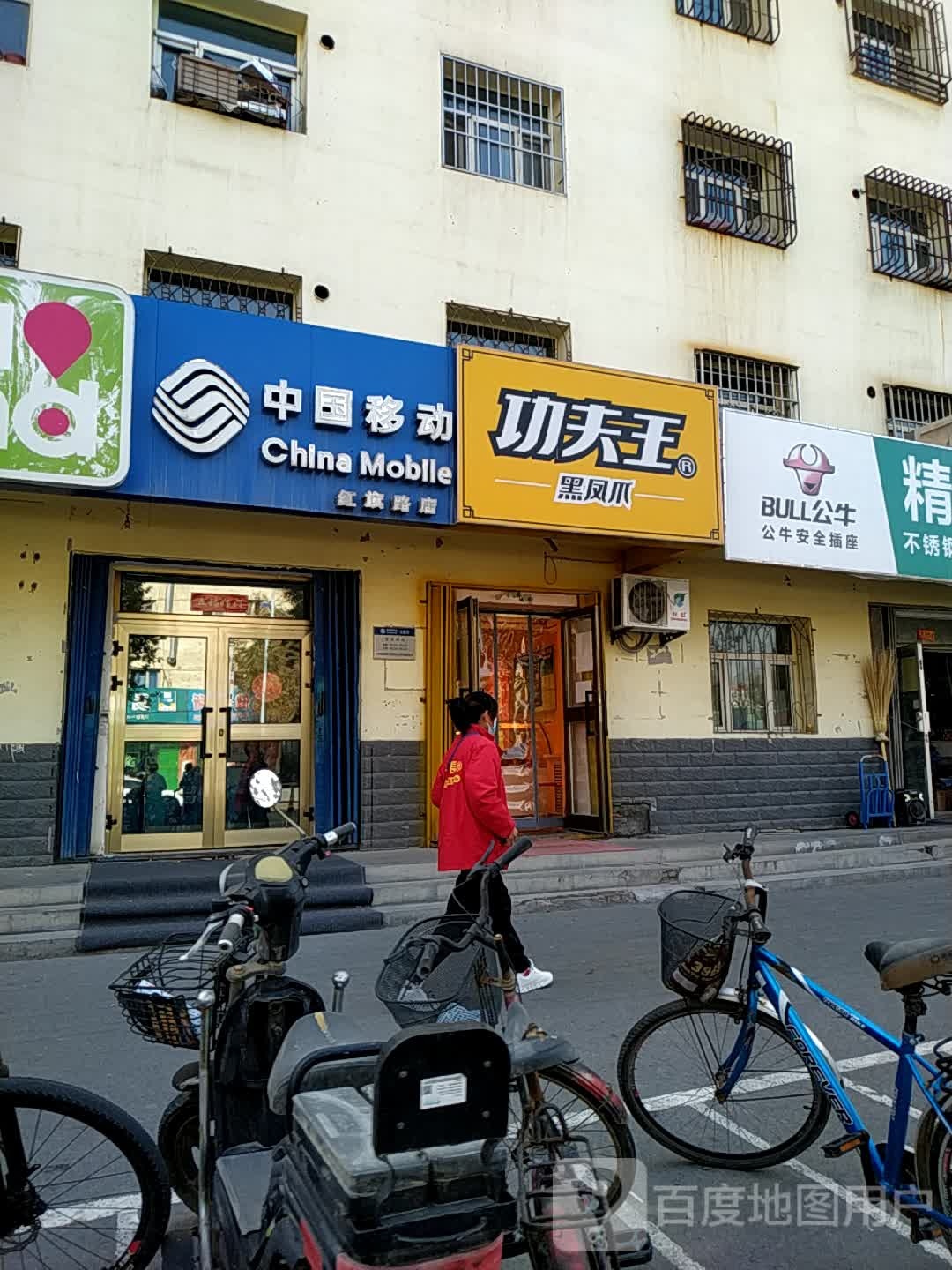 功夫王w(红旗路店)