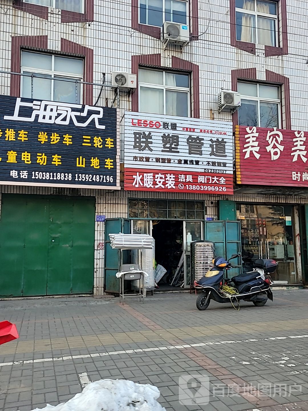 登封市联塑管道(少林大道店)