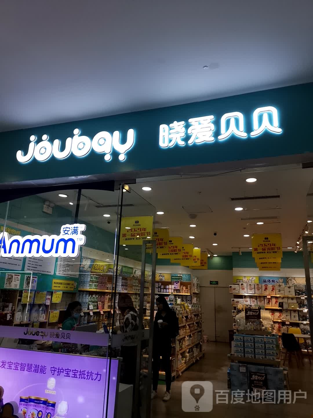 晓爱贝贝孕婴童连锁(万达广场金玉路店)