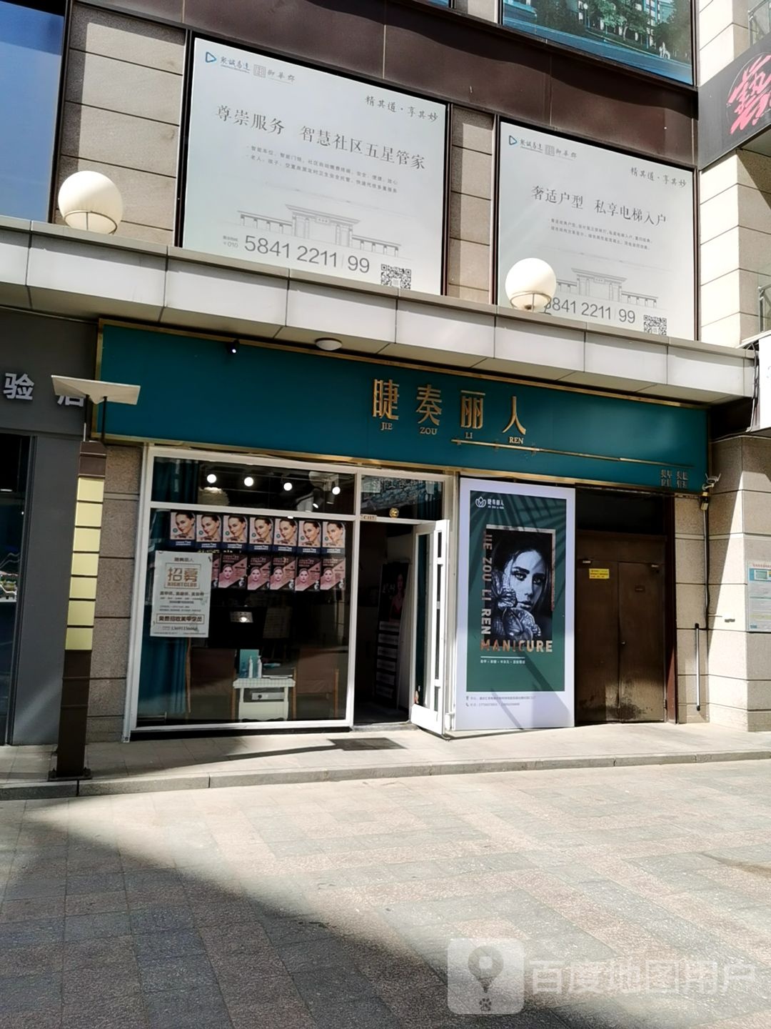 睫奏丽人没甲美睫(鑫乐汇购物广场店)
