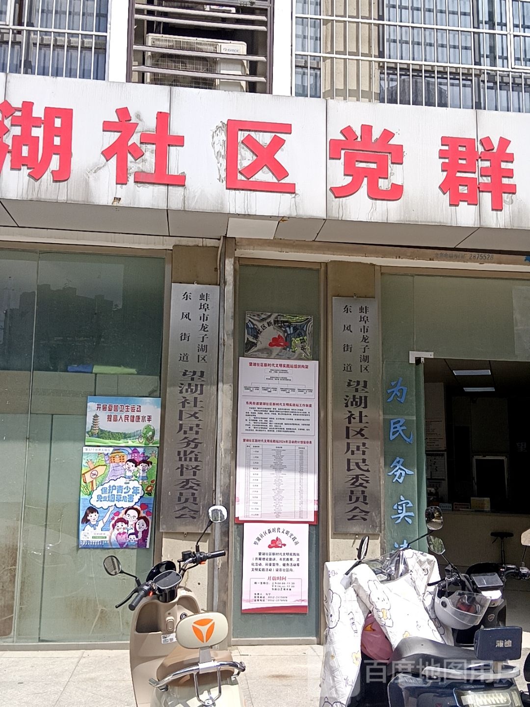 望湖社区居民委员会