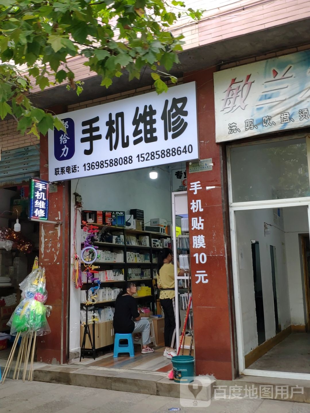 郝给力手机维修