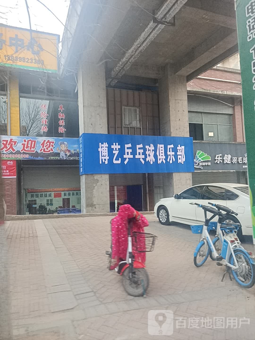 乐健羽毛球俱乐部