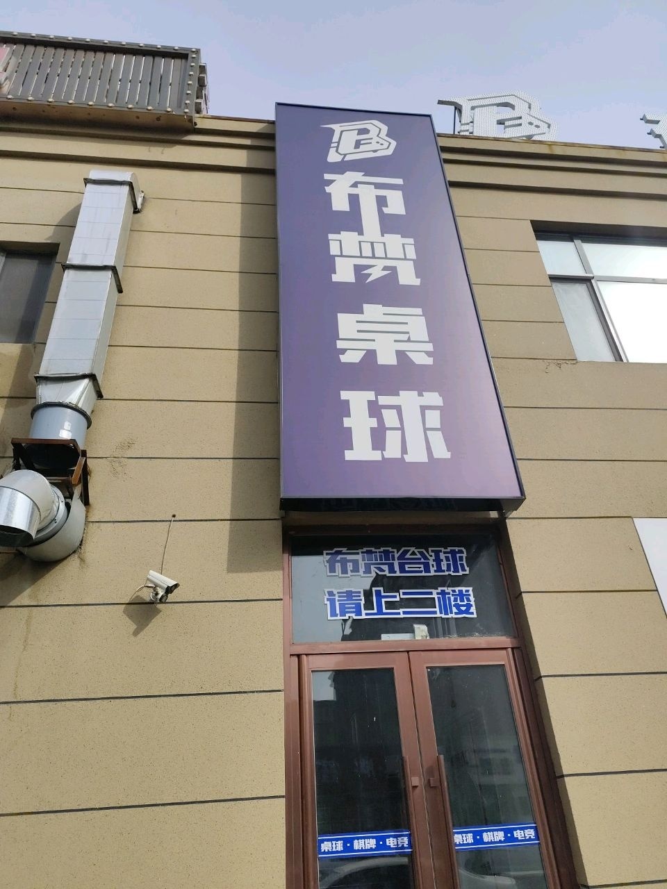 布梵电竞