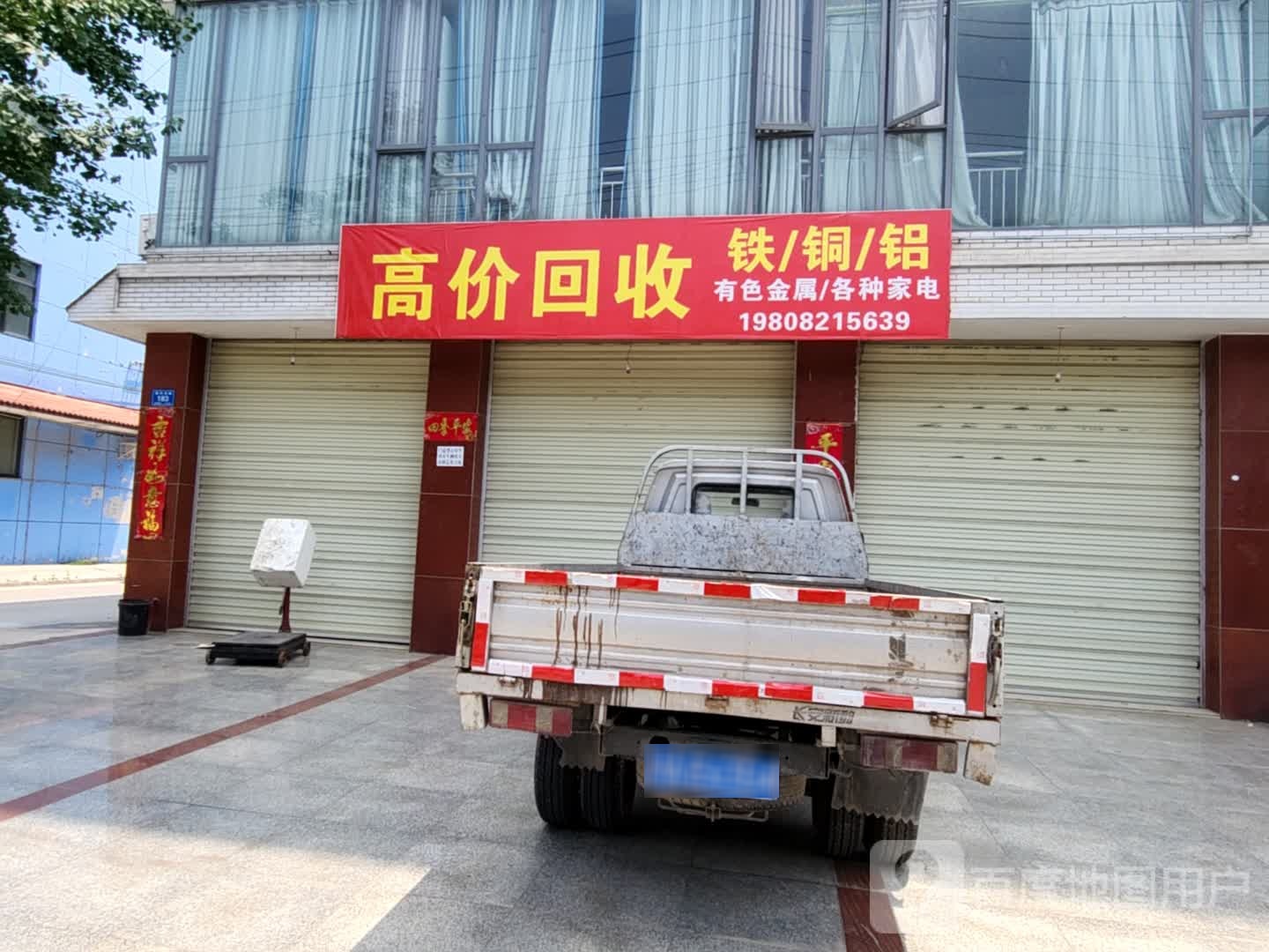 最高价回收