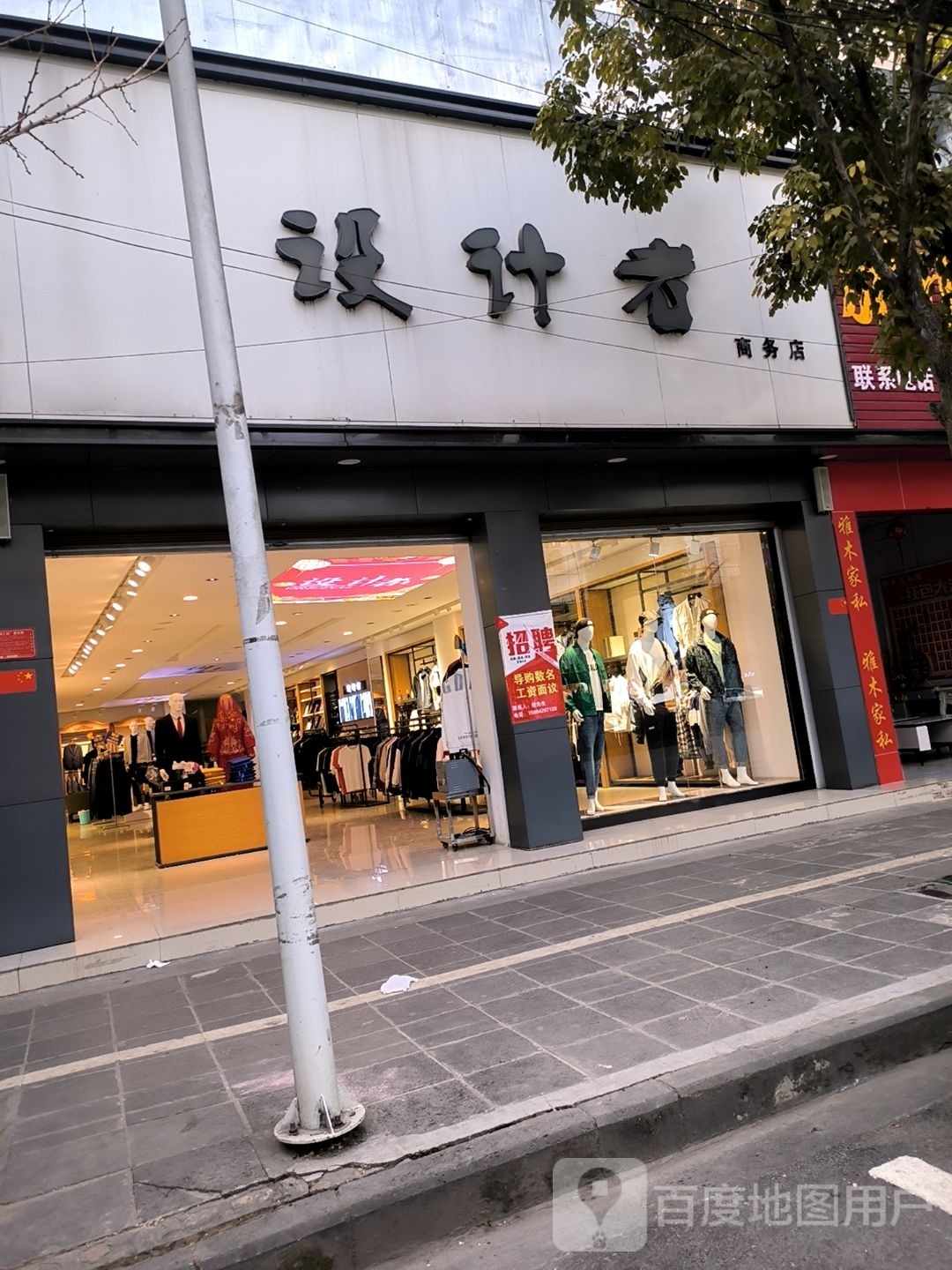 设计者晌午店