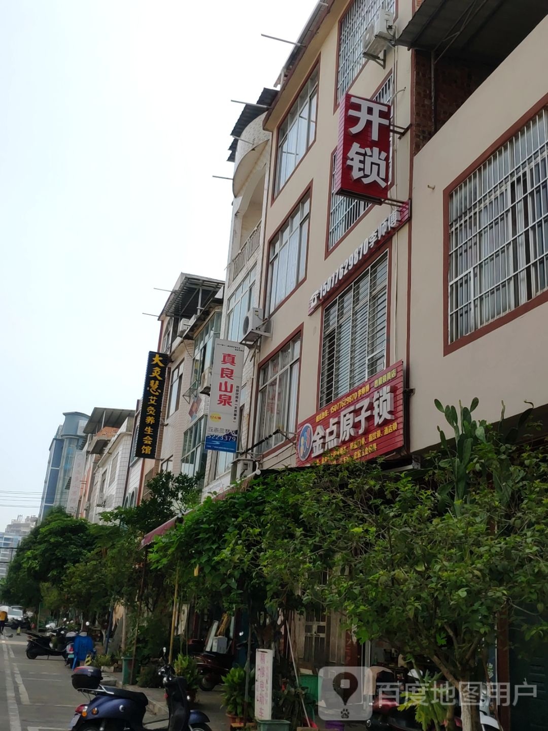 金点原子锁(金都路店)