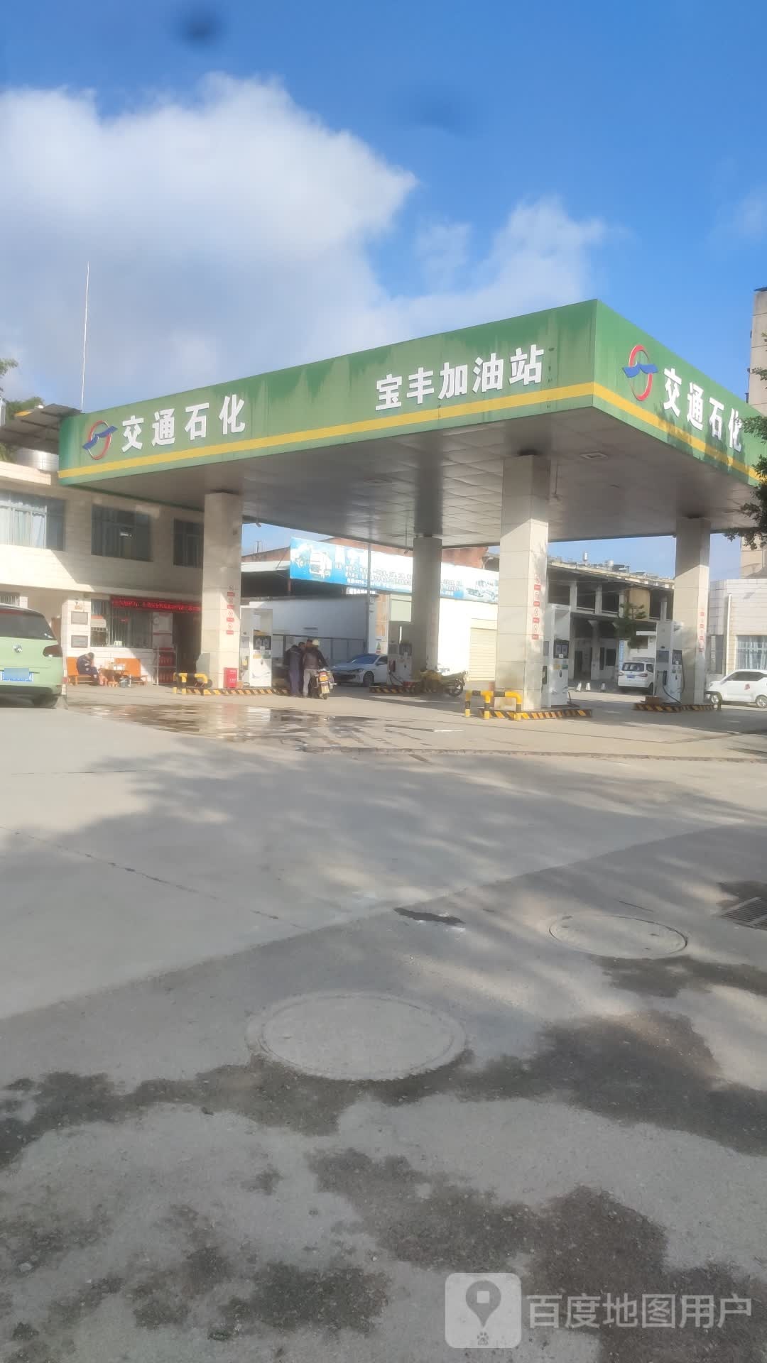交通石化加油站(宝丰站)