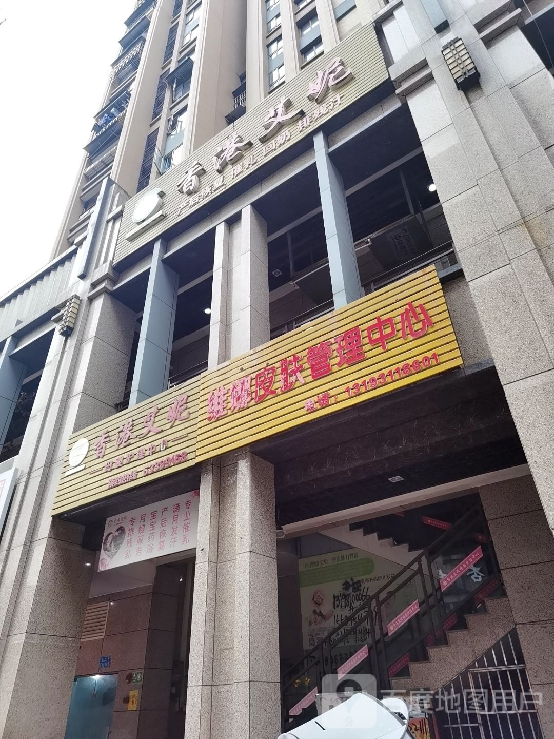 维娜皮肤管理中心