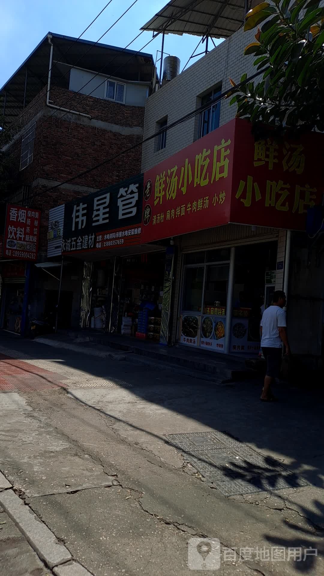老牌鲜汤小吃店