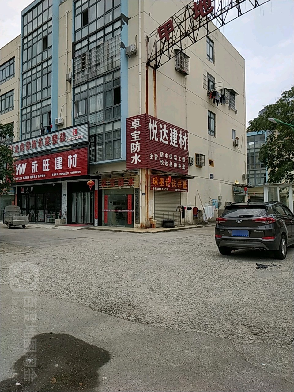 永旺建材(五溪路店)