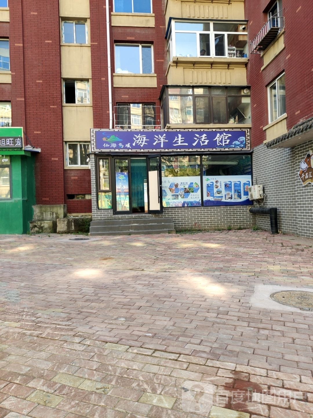 海洋生活馆(工人街店)