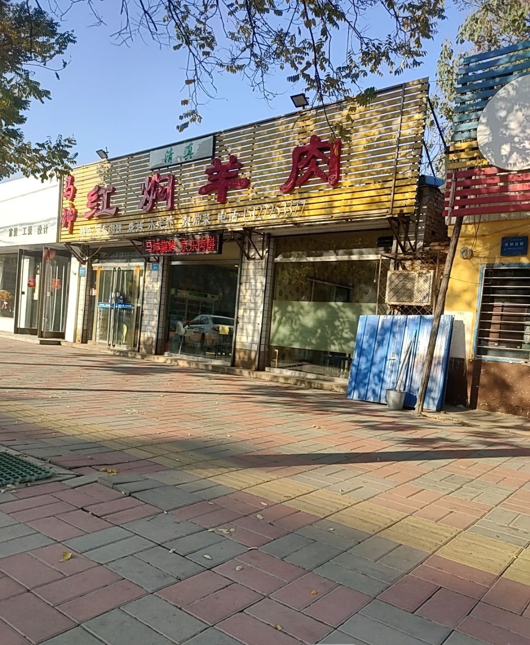 清真马坤红焖羊肉