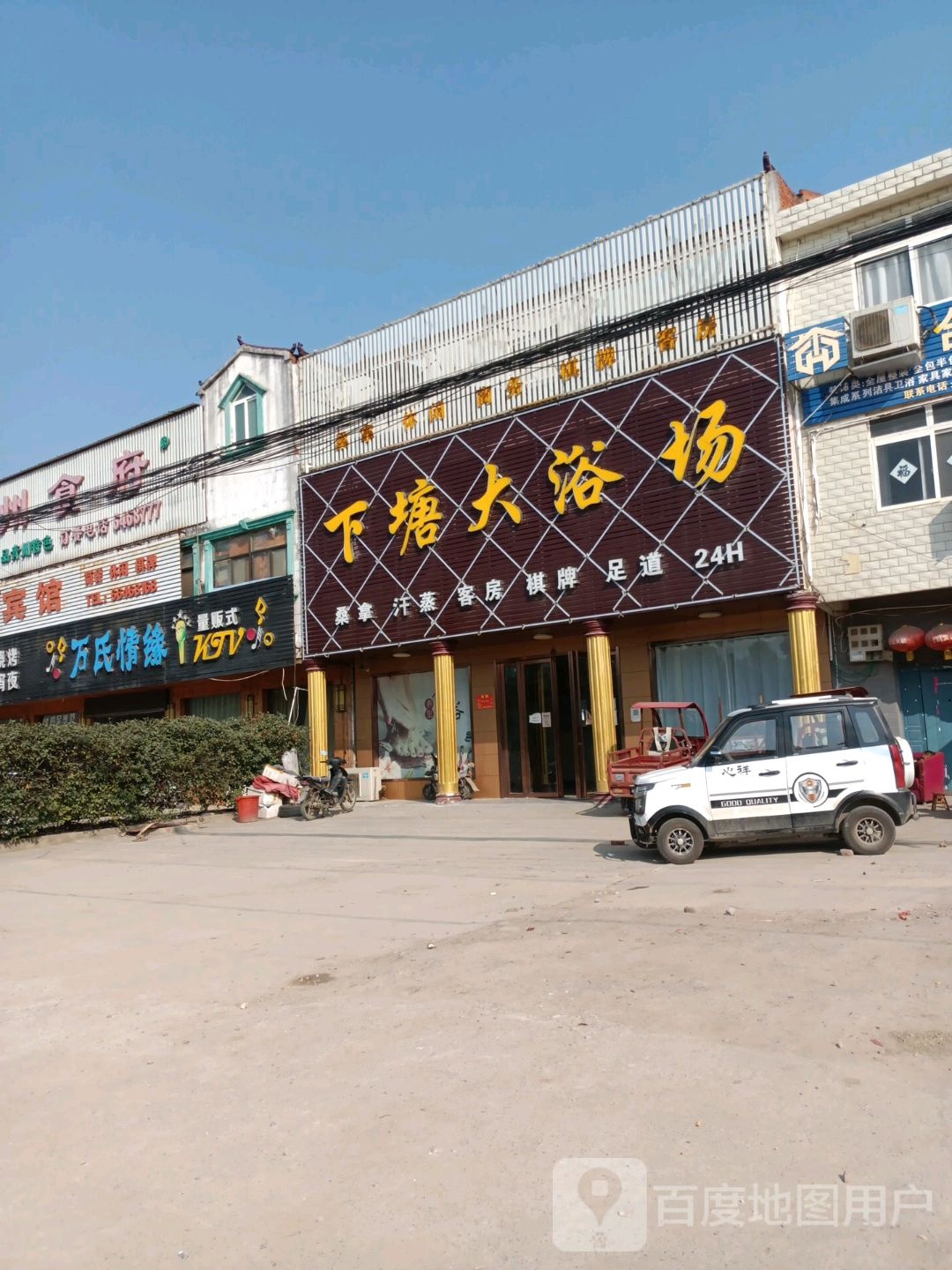 下塘大浴室
