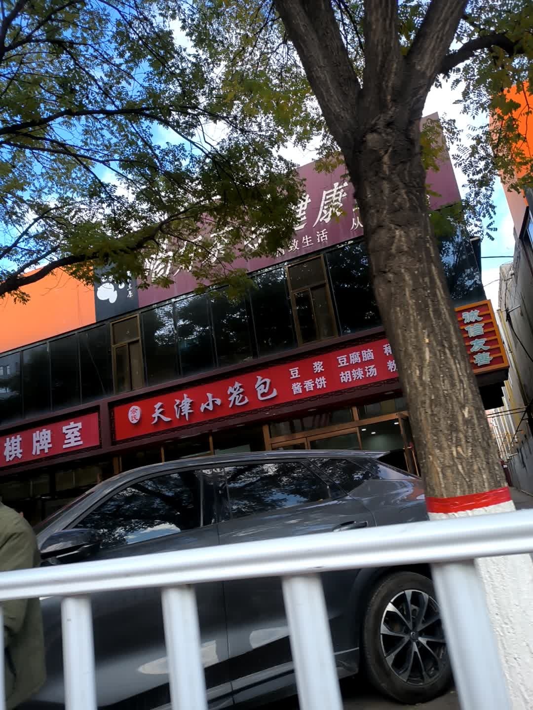 佘氏天津小笼包(长城北路店)