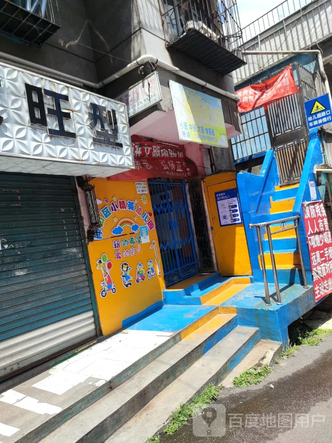 小精英幼儿园