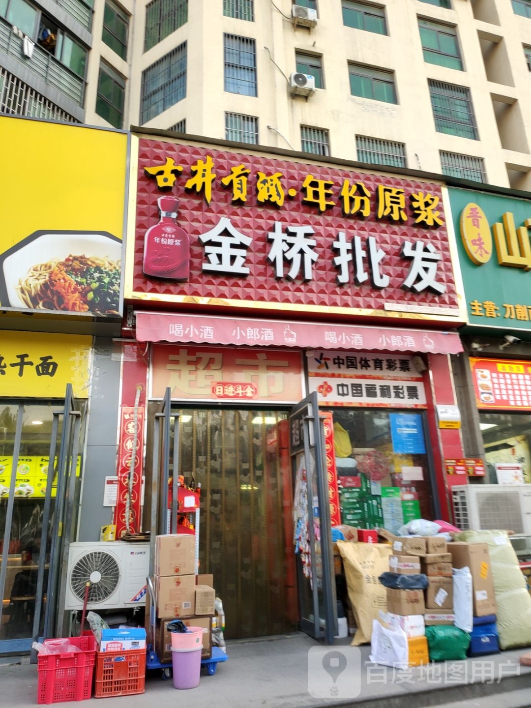 金桥批发(天伦路店)