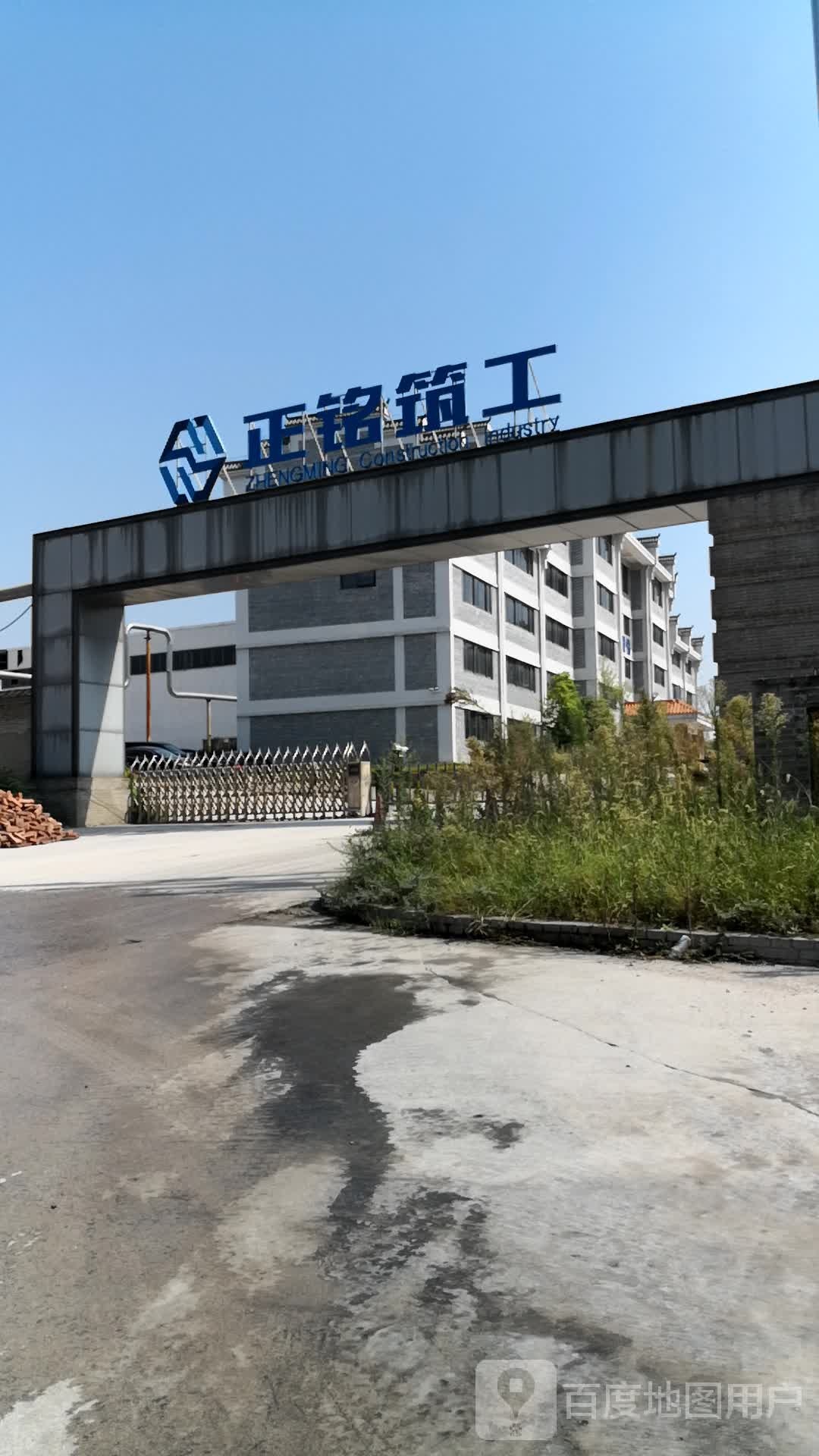 正铭筑工