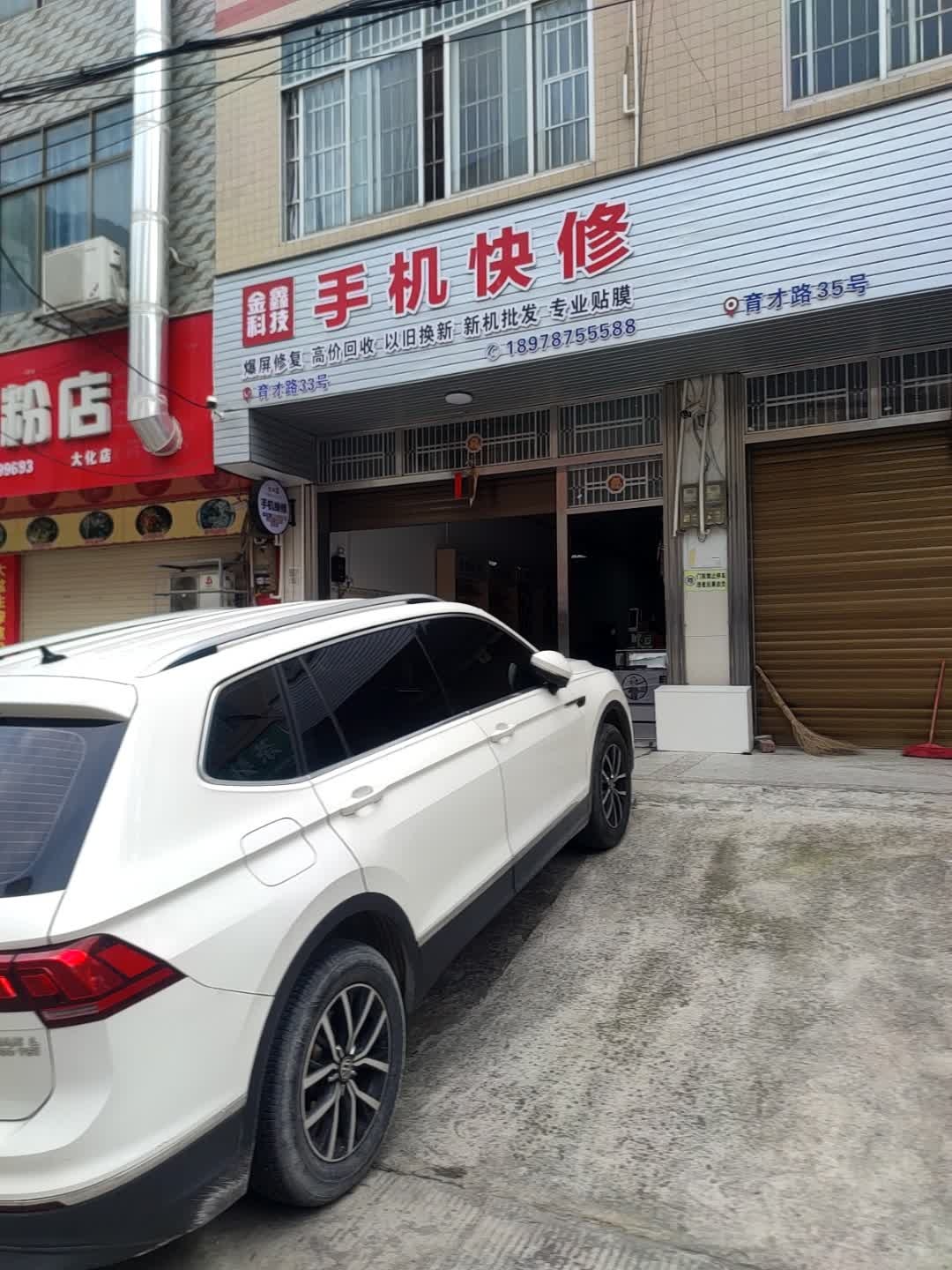 金鑫科技手机快修