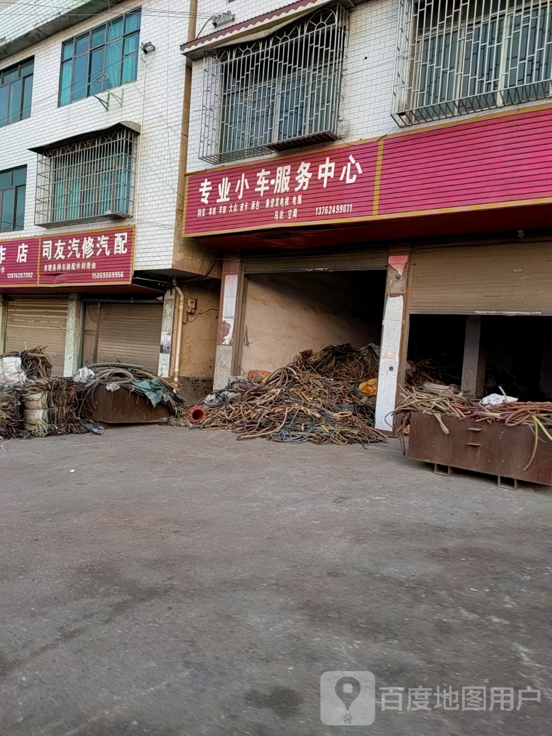 司友汽修汽配