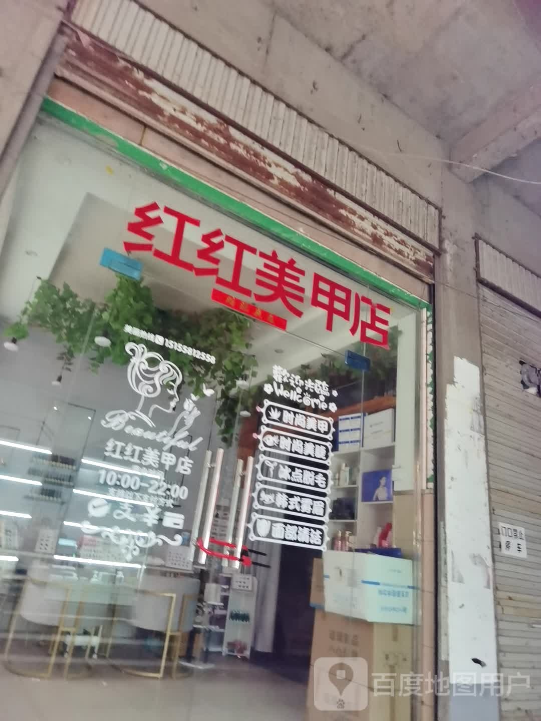 虹虹美甲店(光明南路店)