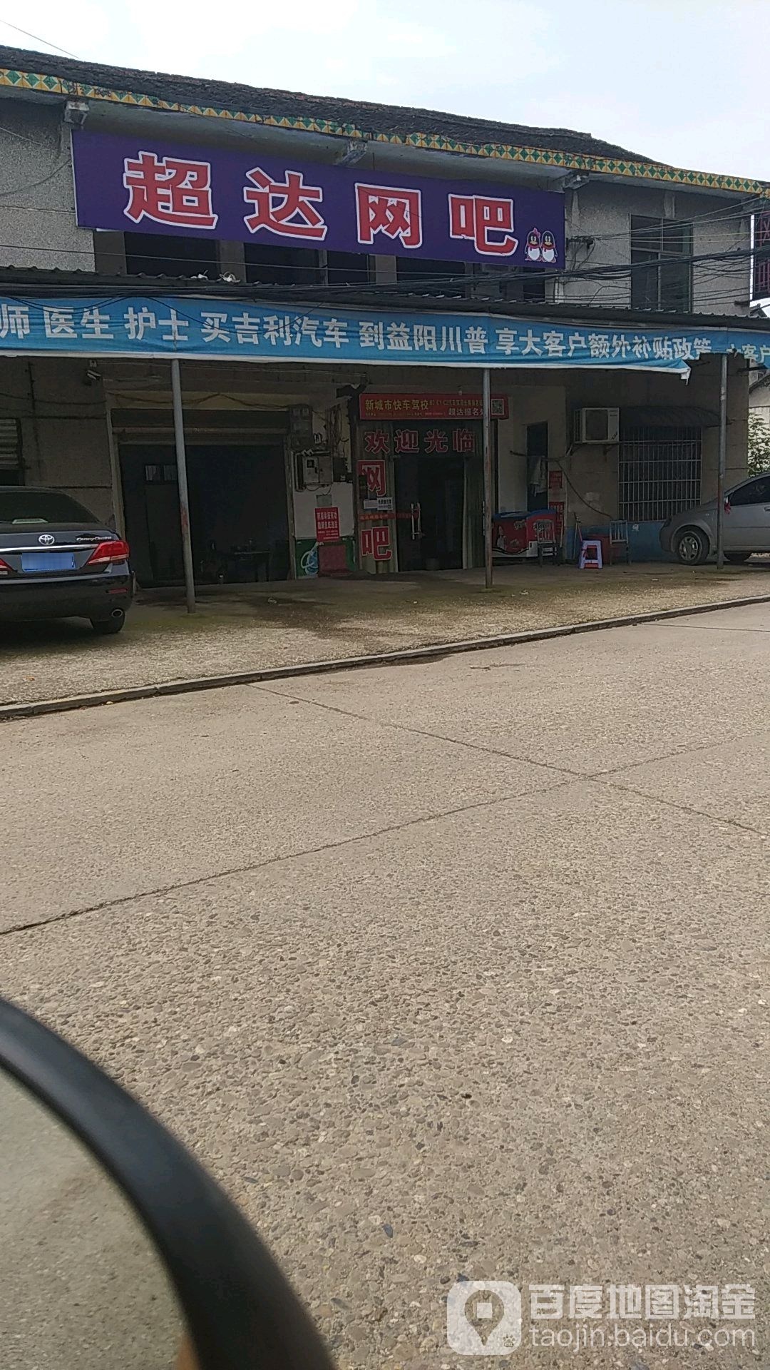 超达网吧