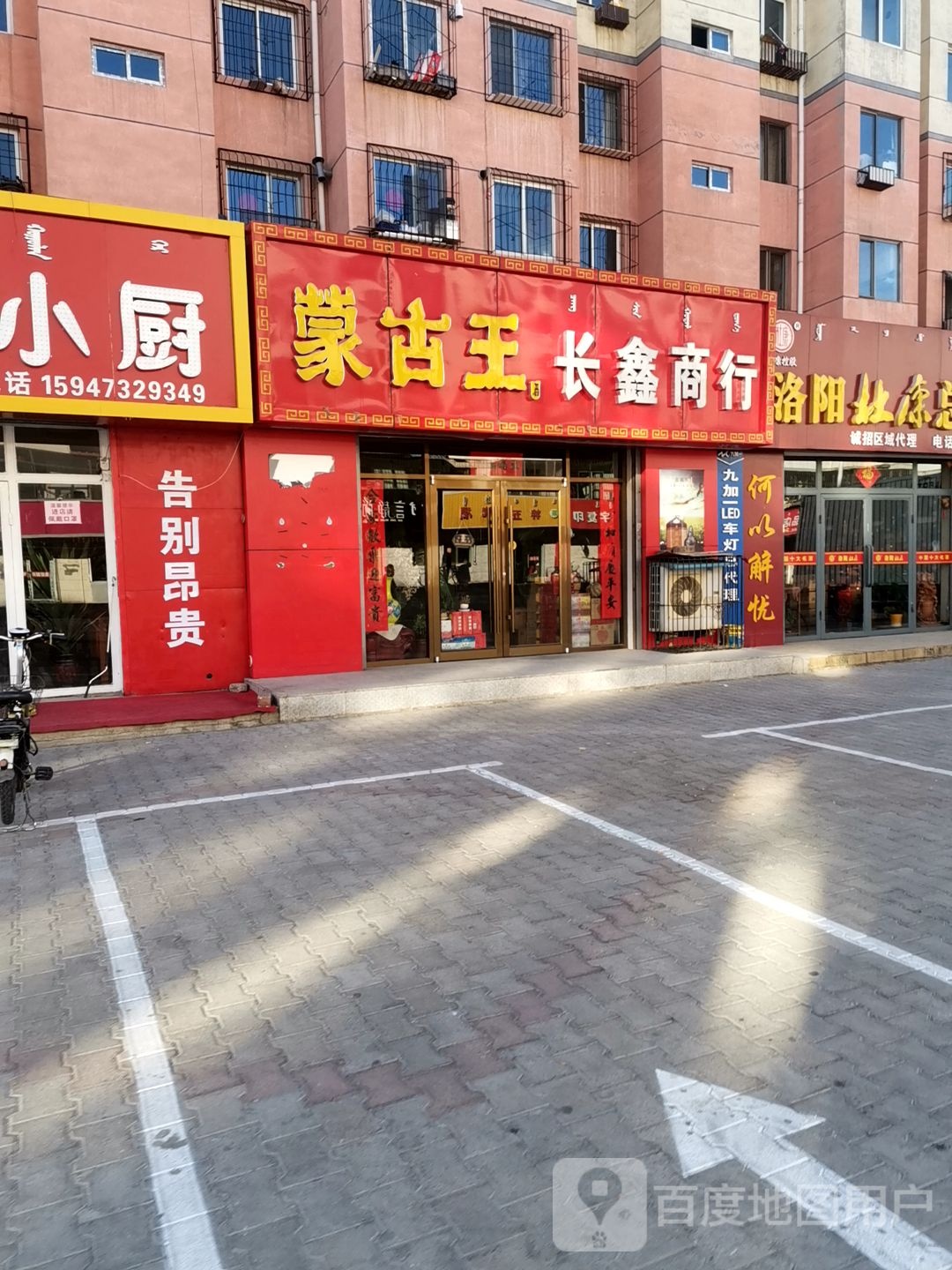 长鑫商行