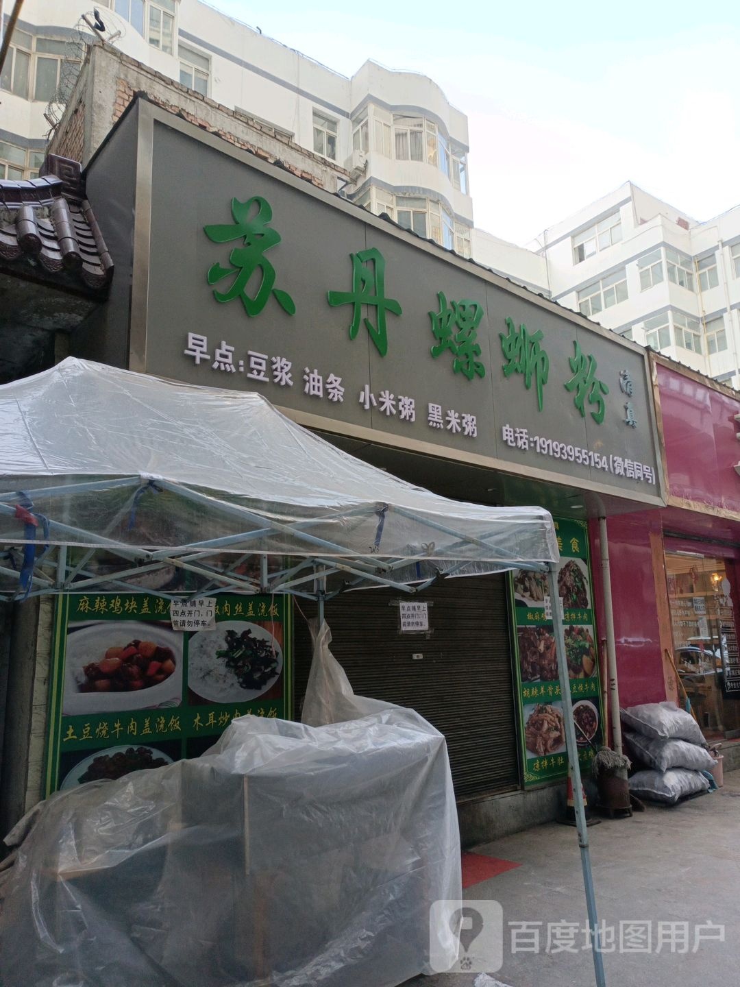 苏旦螺蛳粉