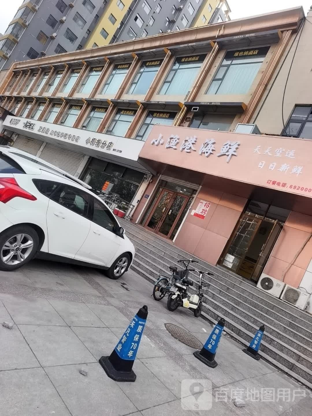小渔港海鲜