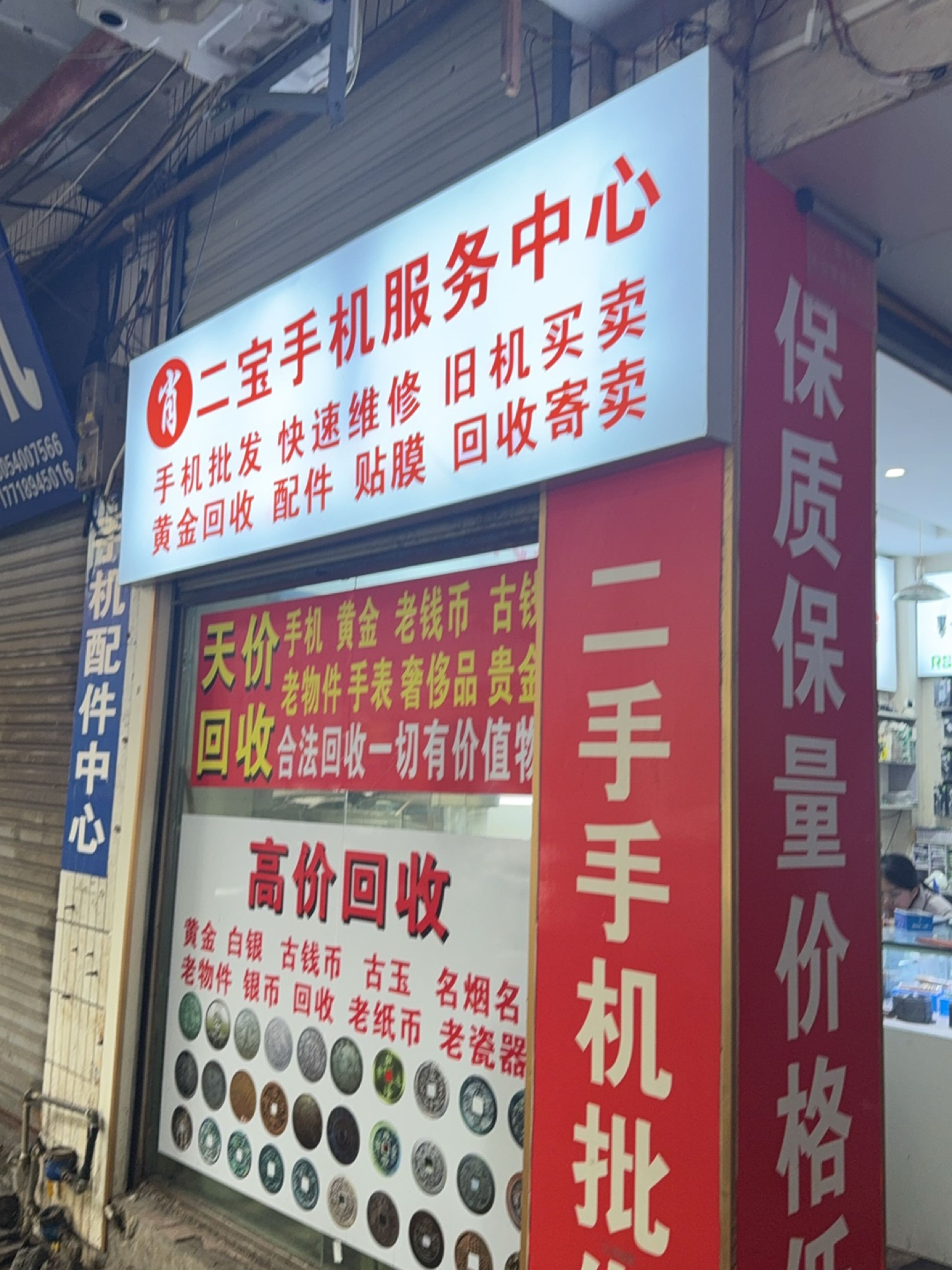 二宝手机服务中心