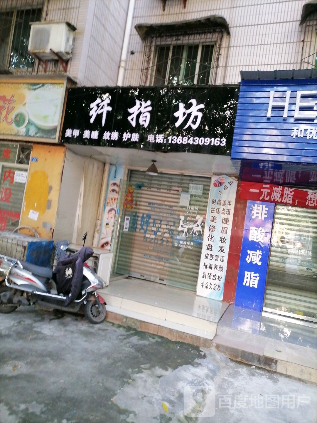 纤脂肪(西苑街店)