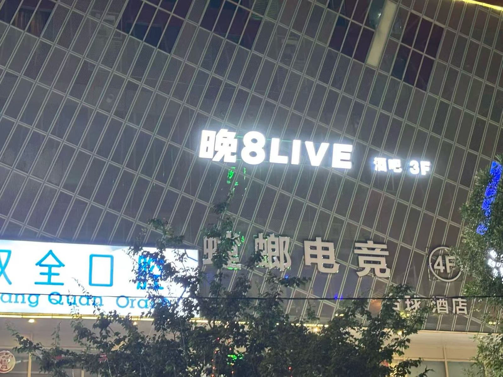 晚8LIVE酒吧